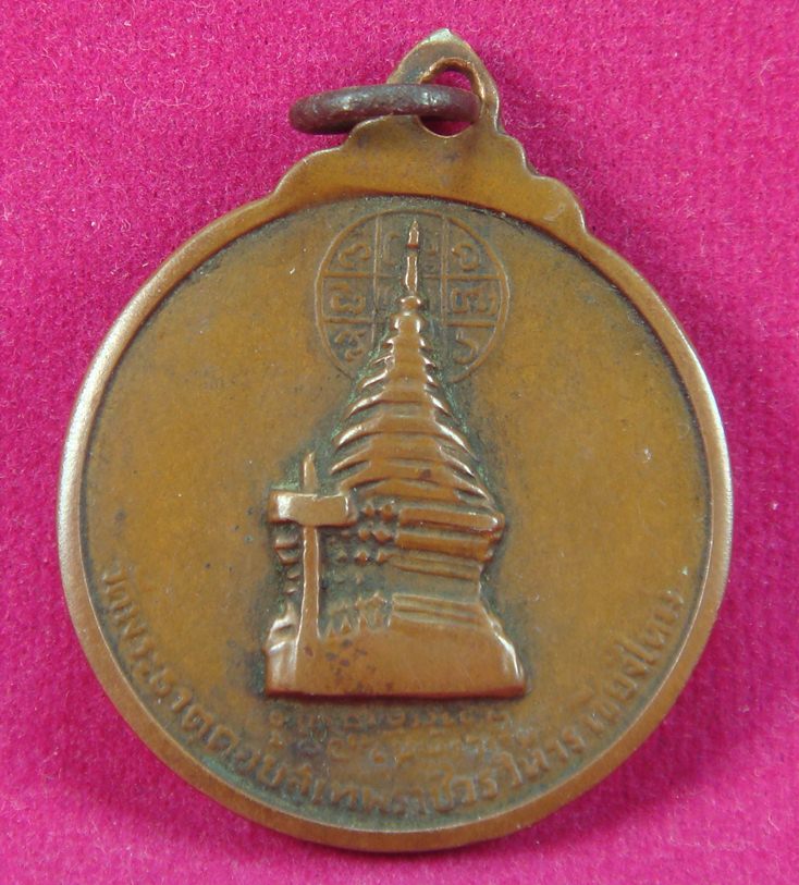 เหรียญครูบาศรีวิชัย วัดพระธาตุดอยสุเทพ ปี 2515 (เคาะเดียวครับ)