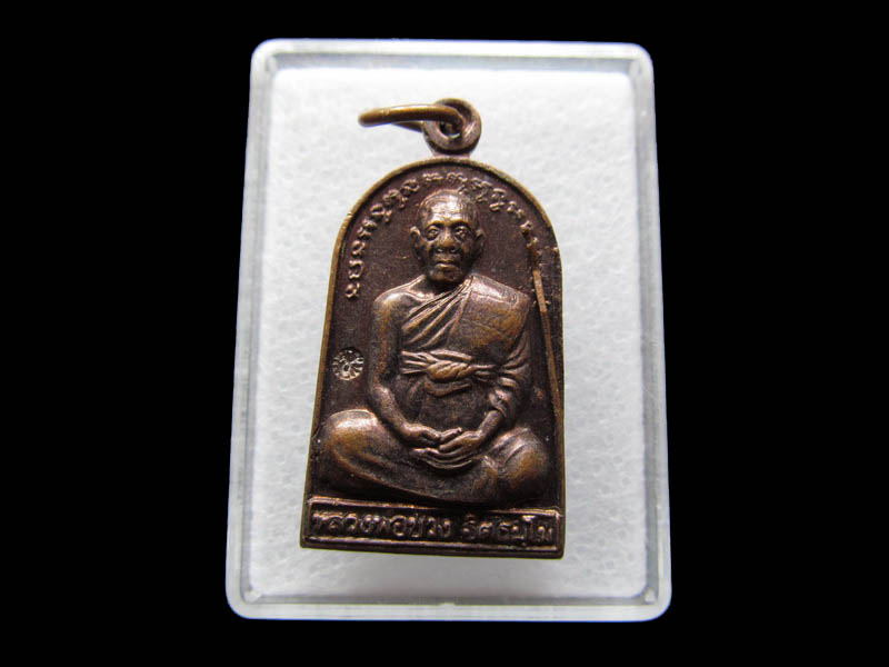 เหรียญหลวงพ่อช่วง วัดควนปันตาราม จ.พัทลุง..เริ่ม20บาท/ Q.172