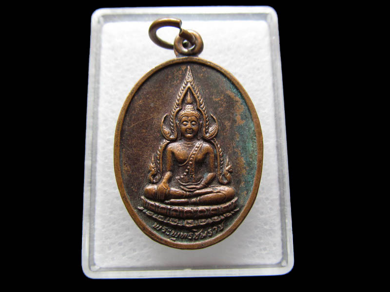 เหรียญพระพุทธชินราช วัดเสมียนนารี จังหวัดกรุงเทพ ปี 2535 .เริ่ม20บาท/ Q.176