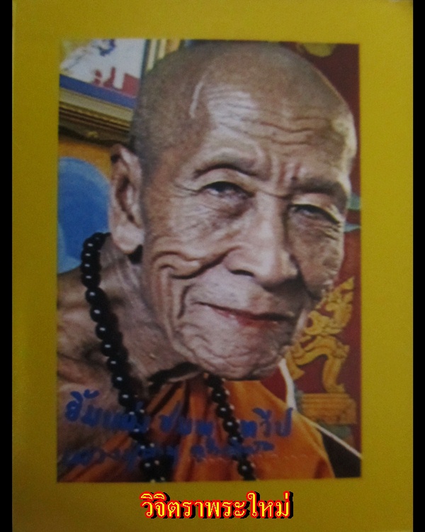ฉลองพุทธชยันตี รูปภาพหลวงปู่คำบุ วัดกุดชมพู ปิดเท่าใหร่ขอแค่ ๑๙ บาท