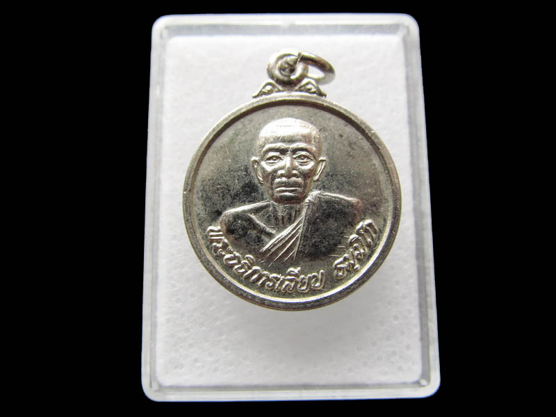เหรียญพระอธิการเลียบ วัดศรีสำราญ อ.ปากช่อง .เริ่ม20บาท/ Q.186