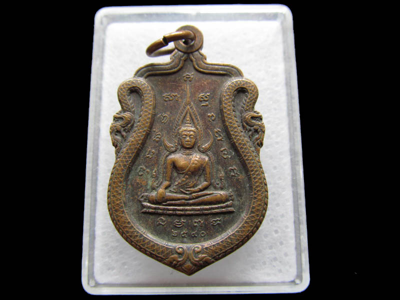 เหรียญพระพุทธชินราช ฉลอง 100 ปี วัดห้วยจระเข้ นครปฐม .เริ่ม20บาท/ Q.196