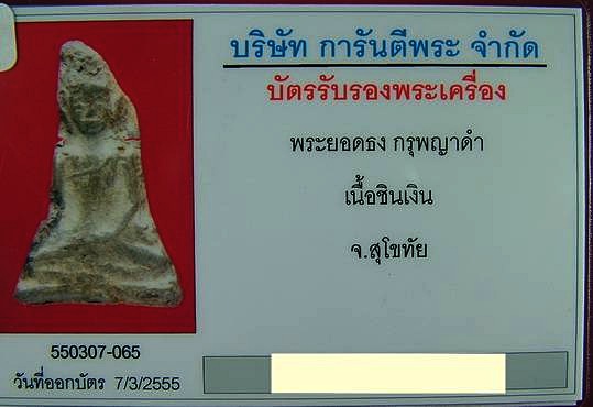 พระยอดธง กรุพญาดำ เนื้อชินเงิน 