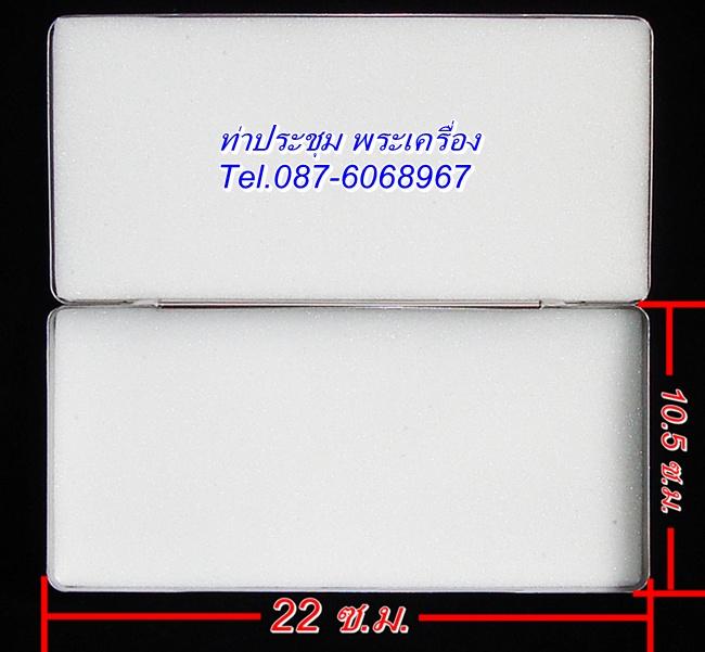 กล่องสแตนเลสใส่พระเบอร์999 ขนาด 10.5X22 ซ.ม.(เนื้อหนา) ไซร์ยาว จัดให้ 3 ใบ ราคา 230 บาท  