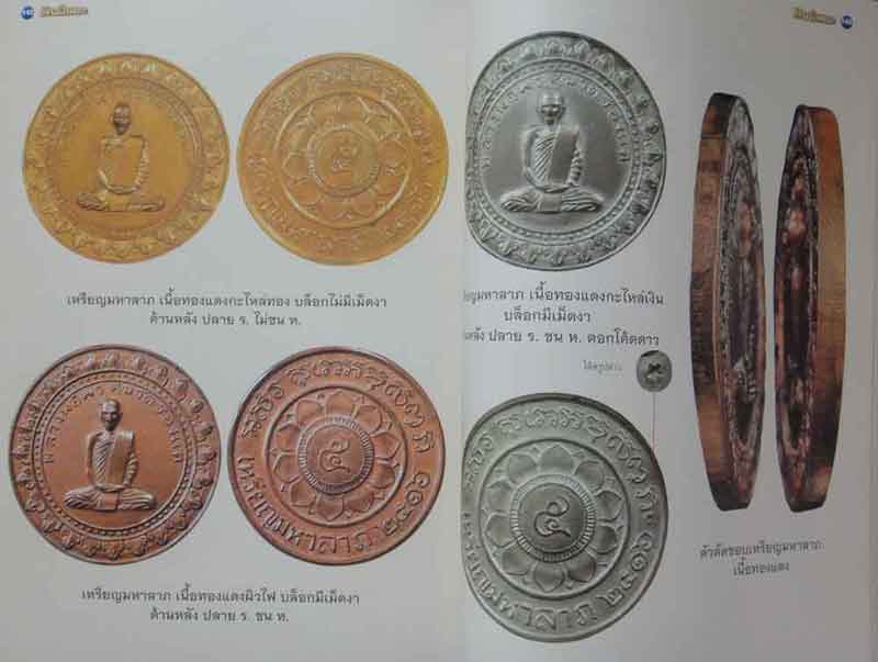 หนังสือคนรักพระหลวงพ่อพรหม