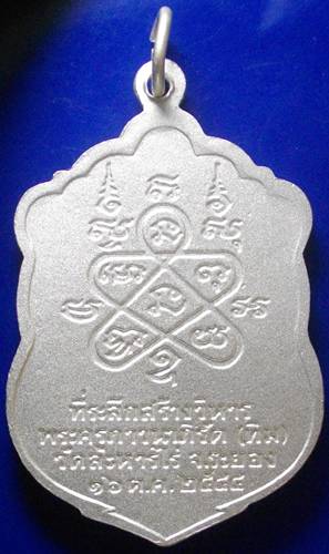 เหรียญเสมา 122 ปี เนื้อทองแดง (เอาไปลงยาครับ สวยงามอีกแบบ) พร้อมกล่องเดิม เคาะเลย