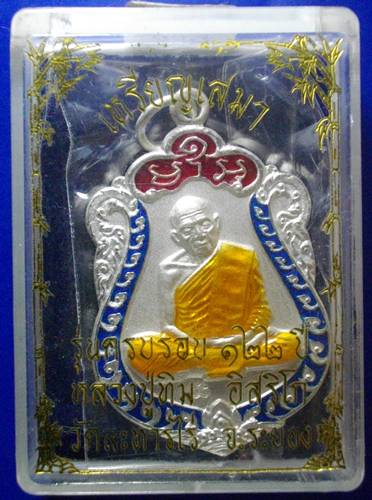 เหรียญเสมา 122 ปี เนื้อทองแดง (เอาไปลงยาครับ สวยงามอีกแบบ) พร้อมกล่องเดิม เคาะเลย
