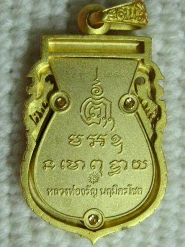 เสมาฉลุยกซุ้มพญานาค หลวงพ่อจรัญ รุ่น นฤมิตรโชค เนื้อทองระฆังลงยาสีธงชาติ หมายเลข 243 พร้อมกล่องเดิม
