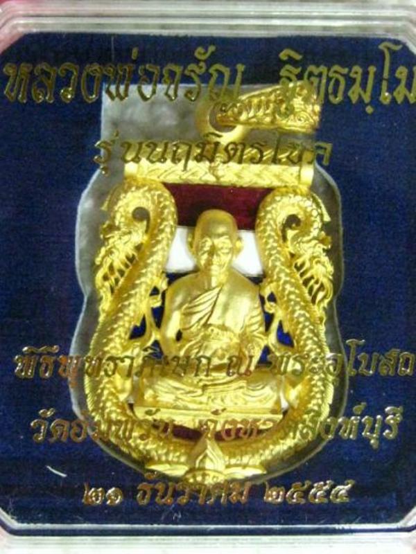 เสมาฉลุยกซุ้มพญานาค หลวงพ่อจรัญ รุ่น นฤมิตรโชค เนื้อทองระฆังลงยาสีธงชาติ หมายเลข 243 พร้อมกล่องเดิม