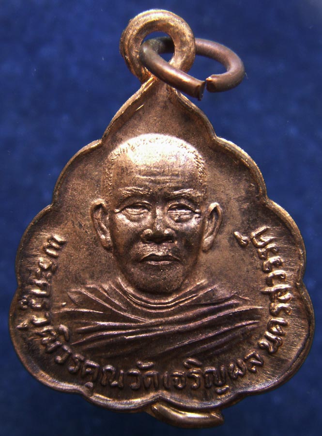 เหรียญเยือนอินเดีย พระครูวุฒิวรคุณ วัดเจริญผล จ.นครสวรรค์ พ.ศ. 2522 (2)