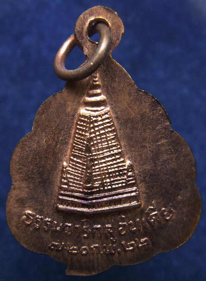 เหรียญเยือนอินเดีย พระครูวุฒิวรคุณ วัดเจริญผล จ.นครสวรรค์ พ.ศ. 2522 (2)