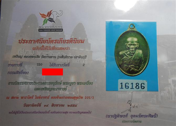 บัตรรับประกันพระแท้