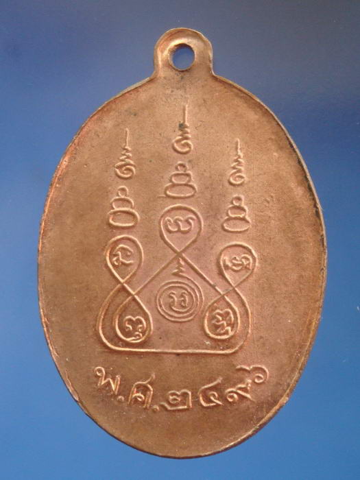 เหรียญย้อนยคปี2496 หลวงปูเหมือน วัดน้อยชมภู่ สุพรรณบุรี (เหรียญที่หลวงปู่นามเสกเป็นยุคแรกๆ) 6