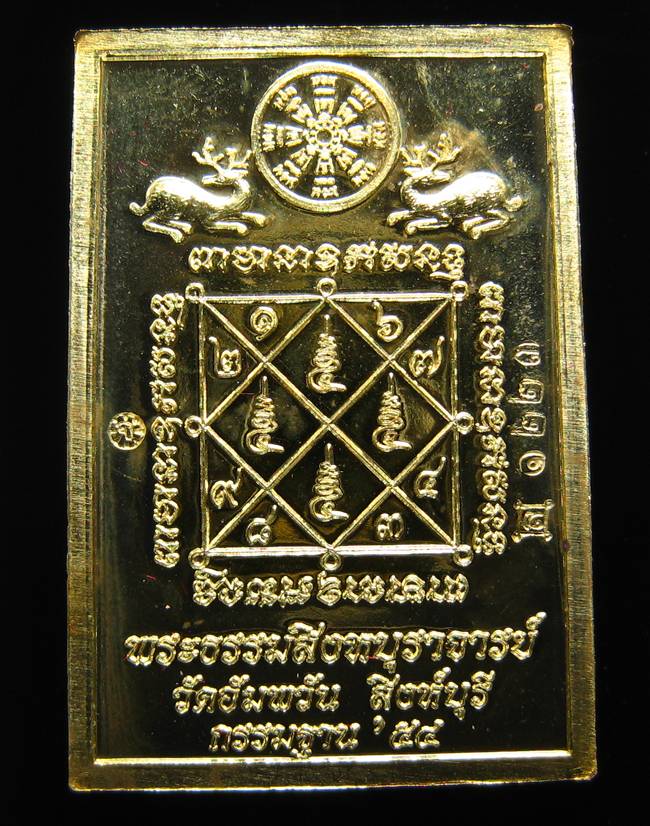 **เหรียญโต๊ะหมู่ กรรมฐาน 54 หลวงพ่อจรัญ วัดอัมพวัน เนื้อทองเทวฤทธิ์ หมายเลข 1223 เคาะเดียวแดง**