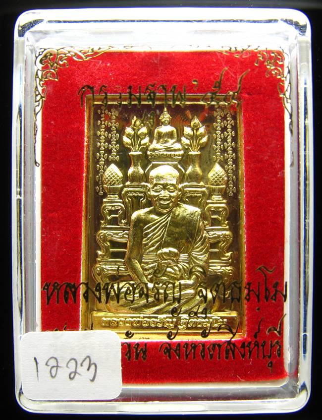 **เหรียญโต๊ะหมู่ กรรมฐาน 54 หลวงพ่อจรัญ วัดอัมพวัน เนื้อทองเทวฤทธิ์ หมายเลข 1223 เคาะเดียวแดง**