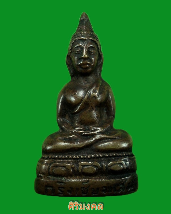 พระกริ่งเชียงแสน  วัดชิโนรส