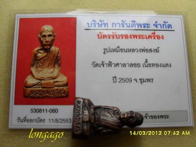 รูปเหมือนหนังสือจม หลวงพ่อสงฆ์ วัดเจ้าฟ้าศาลาลอย ปี 2509