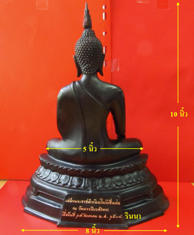 ((เริ่ม 999.-))พระบูชา ภปร. ปี ๒๕๐๘ (ย้อนยุค) วัดบวรฯ หน้าตัก ๕ นิ้วสูง ๑๐ นิ้ว !!!!!