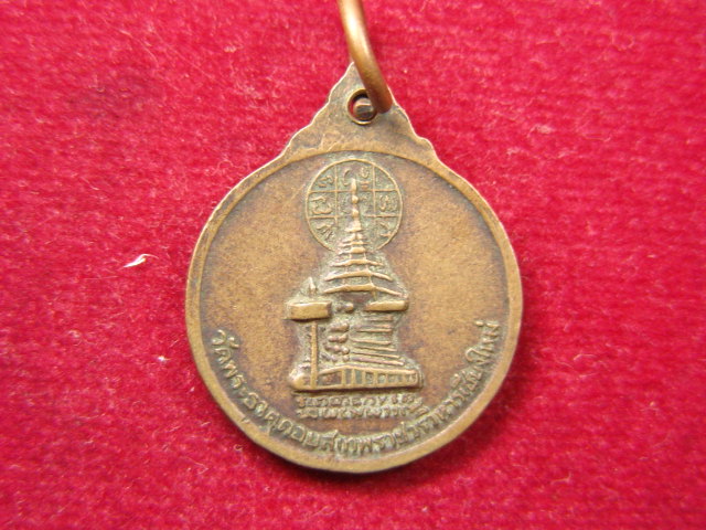 "จ่าสันต์" แดงเคาะเดียว/เหรียญครูบาศรีวิชัย นักบุญแห่งลานนาไทย วัดพระธาตุดอยสุเทพราชวรวิหาร เชียงใหม