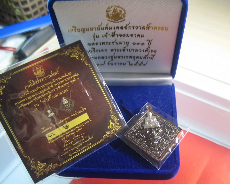 กรมหลวงชุมพรเขตอุดมศักดิ์ พระสยามเทวาสถิต เหรียญมหายันต์มงคลจักรวาลฟ้าครอบ รุ่นที่ 3 เจ้าฟ้าจอมอาคม