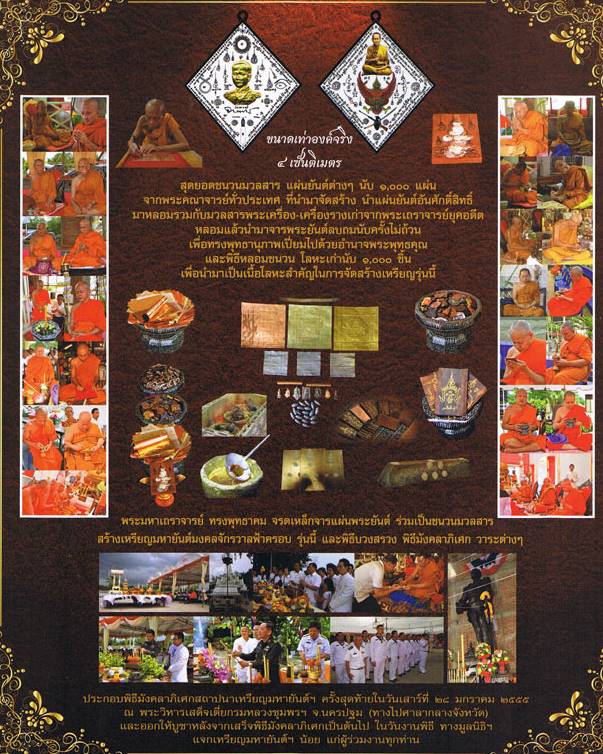 กรมหลวงชุมพรเขตอุดมศักดิ์ พระสยามเทวาสถิต เหรียญมหายันต์มงคลจักรวาลฟ้าครอบ รุ่นที่ 3 เจ้าฟ้าจอมอาคม