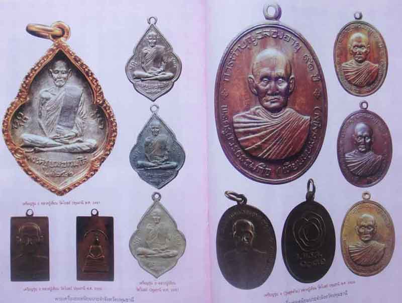 หนังสือพระเครื่องยอดนิยมประจำจังหวัดปทุมธานี