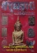 หนังสือพระเครื่องยอดนิยมประจำจังหวัดปทุมธานี 