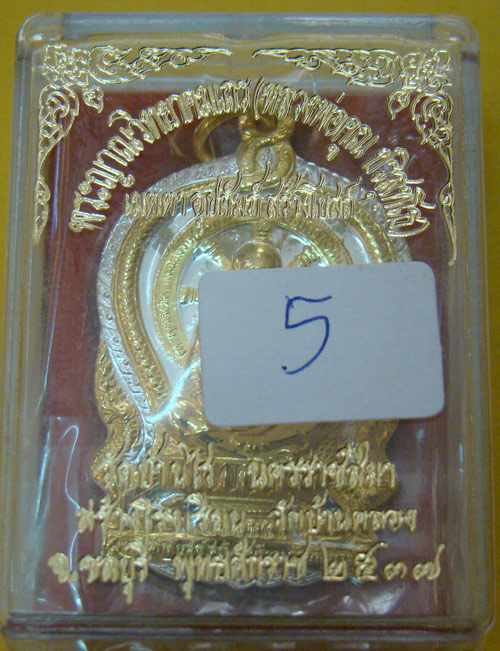 เหรียญนั่งพาน หลวงพ่อคูณ วัดบ้านคลอง 2 กษัตริย์ครับ *****