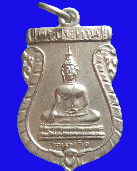 เหรียญพระประทาน วัดนางลือ สร้างปี2508