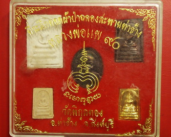 พระชุด 5 องค์ หลวงพ่อแพ ๙๐ วัดพิกุลทอง จ.สิงห์บุรี กล่องเดิมครับ ราคาเบาๆ