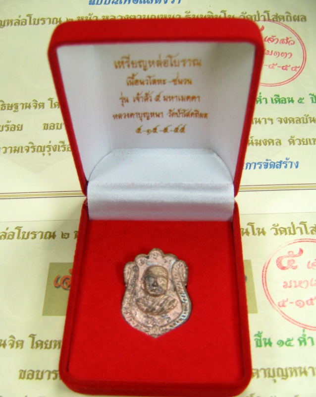  เหรียญหล่อโบราณ ๒ หน้า หลวงตาบุญหนา เจ้าสัวเสาร์ ๕ มหาเมตตา เลข ๒๔๕