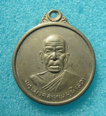 เหรียญหลวงพ่อวัดปากน้ำ(ภาษีเจริญ) สดฺ จนทสโร ปี2512 ผู้ค้นพบวิชชาธรรมกายสภาพเดิม