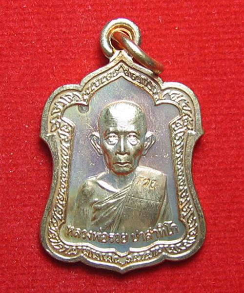 เหรียญโลห์เล็กครึ่งองค์ หลวงพ่อรวย วัดตะโก ปี2543 ตอกโค๊ต รวย ด้านหน้า ราคาเบาๆ เคาะเดียวแดง