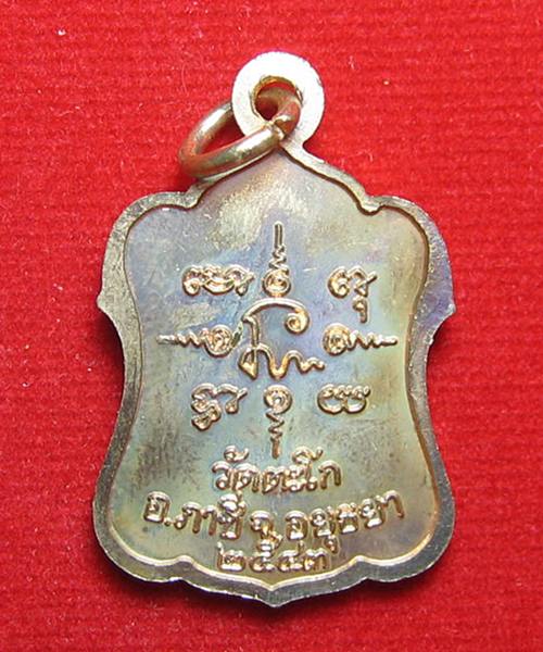 เหรียญโลห์เล็กครึ่งองค์ หลวงพ่อรวย วัดตะโก ปี2543 ตอกโค๊ต รวย ด้านหน้า ราคาเบาๆ เคาะเดียวแดง