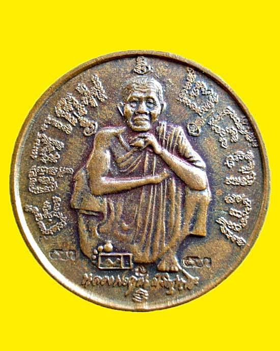 เหรียญแซยิด๖รอบ๗๒ปี หลวงพ่อคูณ ปริสุทโธ วัดบ้านไร่ จ.นครราชสีมา 