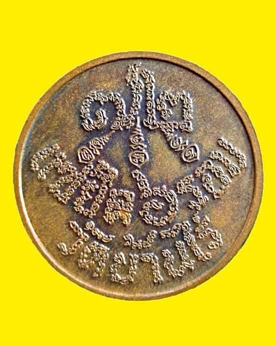 เหรียญแซยิด๖รอบ๗๒ปี หลวงพ่อคูณ ปริสุทโธ วัดบ้านไร่ จ.นครราชสีมา 