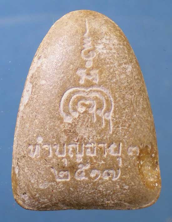 พระผง ปี17 พิมพ์เล็ก หลวงพ่อแพ วัดพิกุลทอง สิงห์บุรี