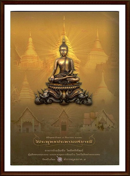 พระกริ่ง พระพุทธประทานยศบารมี เนื้อเงินพิมพ์ใหญ่ No. 3760 พร้อมหนังสือหนังสือสูจิบัตร 