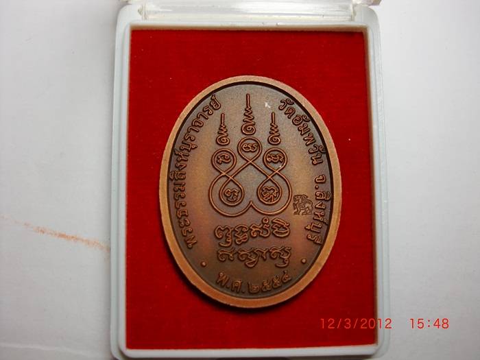 เหรียญเจริญพรล่างหลวงพ่อจรัญสิงบุรีเนื้อทองแดงซาตินสวยมากๆราคาว้ดครับ