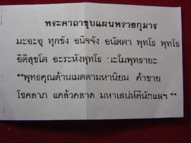 "จ่าสันต์" แดงเคาะเดียว/ขุนแผนพรายกุมาร หลวงปู่ฤทธิ์ วัดชลประทานราชดำริ ตะกรุดเงิน +คาถา+กล่องเดิม