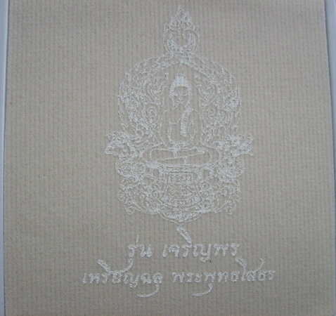 !เหรียญฉลุ สามชิ้น พระพุทธโสธร