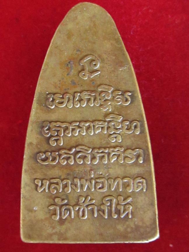 หลวงปู่ทวดหลังตัวหนังสือ