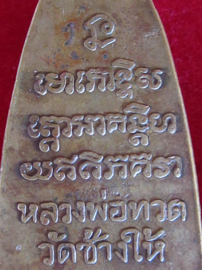 หลวงปู่ทวดหลังตัวหนังสือ