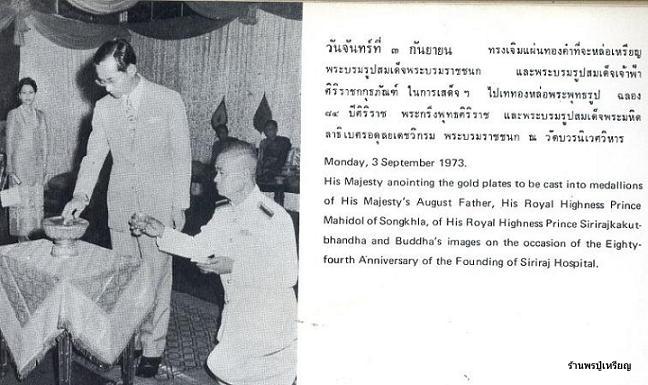 พระกริ่งศิริราช ๘๔ ปี พ.ศ.๒๕๑๗ ในหลวงทรงเสด็จเททอง หลวงพ่อเกษมปลุกเสก พิธีใหญ่ เนื้อนวะ สวยเดิม NO.1