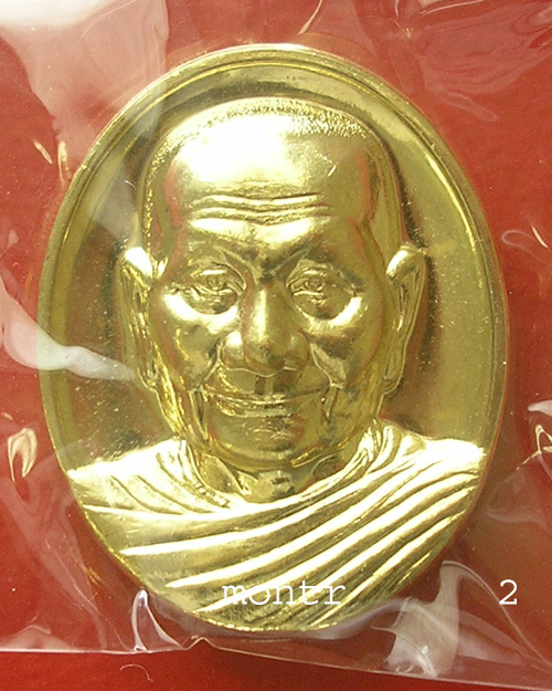 เหรียญหลังเต่า หลวงพ่อจรัญ ฐิตธฺมโม วัดอัมพวัน