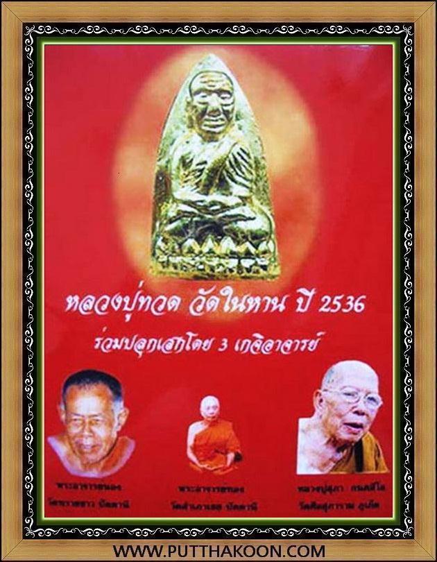 เตารีดวัดในหาน นะ 9 โค๊ด + ในหาน + กรรมการ เนื้อนวะโลหะ พร้อมกล่อง