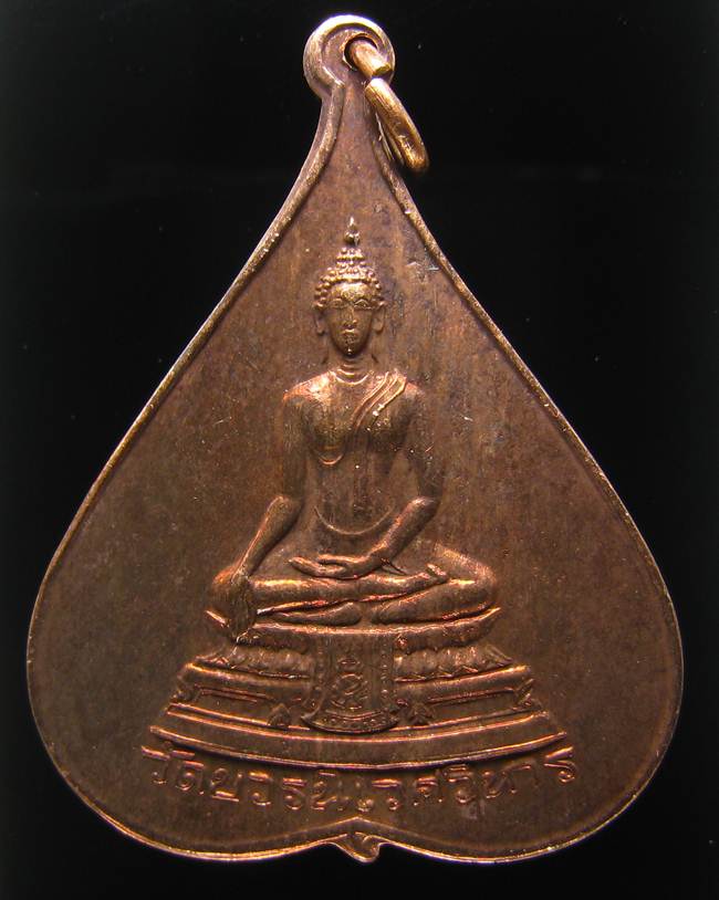 **เหรียญใบโพธิ์พระศาสดา วัดบวรนิเวศฯ ปี 16 ทองแดง ราคา ราคาเบาๆ เคาะเดียวแดง**WP71