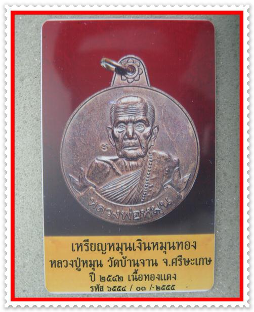 บัตรรับประกันพระแท้