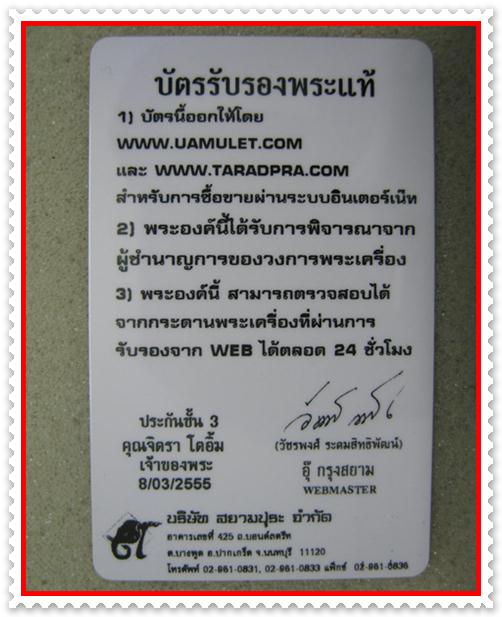 เหรียญหมุนเงินหมุนทอง เนื้อทองแดง โค๊ต มะ หลวงปู่หมุน ฐิตสีโล ประคำ 18 หนา + บัตรรับรองพระแท้