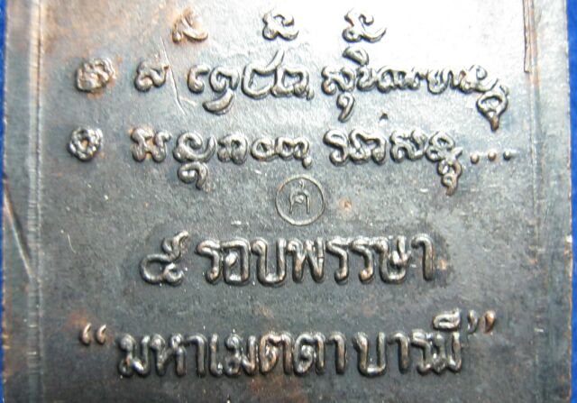 เหรียญหลวงพ่อเกษม ๕ รอบพรรษา